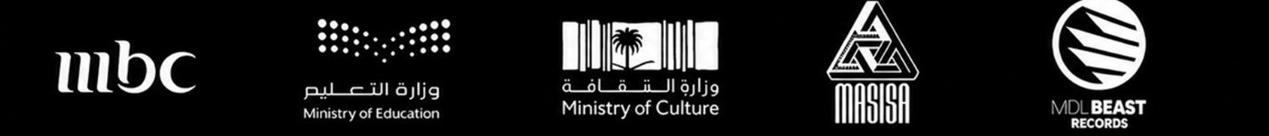 شعارات شركاء النجاح: MBC، وزارة التعليم، وزارة الثقافة، MASISA، MDLBEAST
